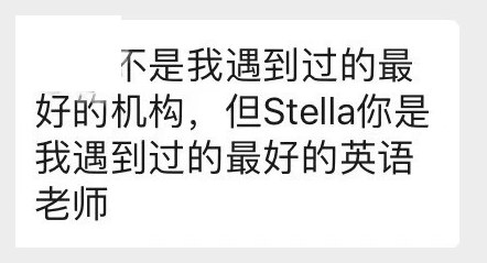 一位成人学员的微信留言